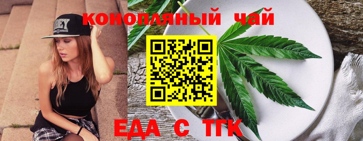 Еда ТГК марихуана  Вход с VPN  Ирбит 