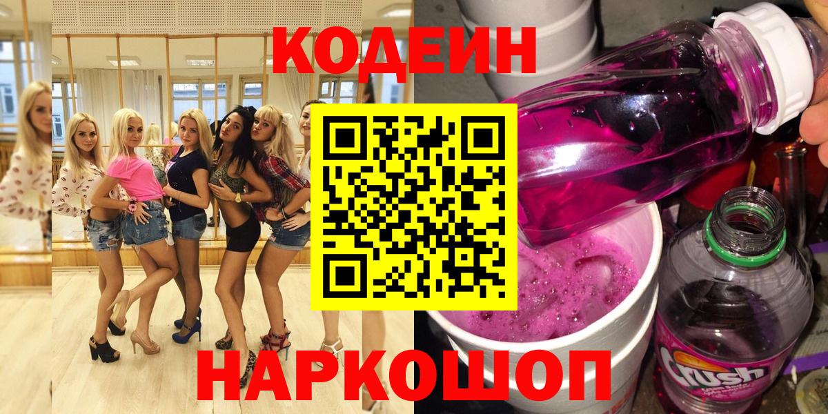 Кодеин Purple Drank Ирбит