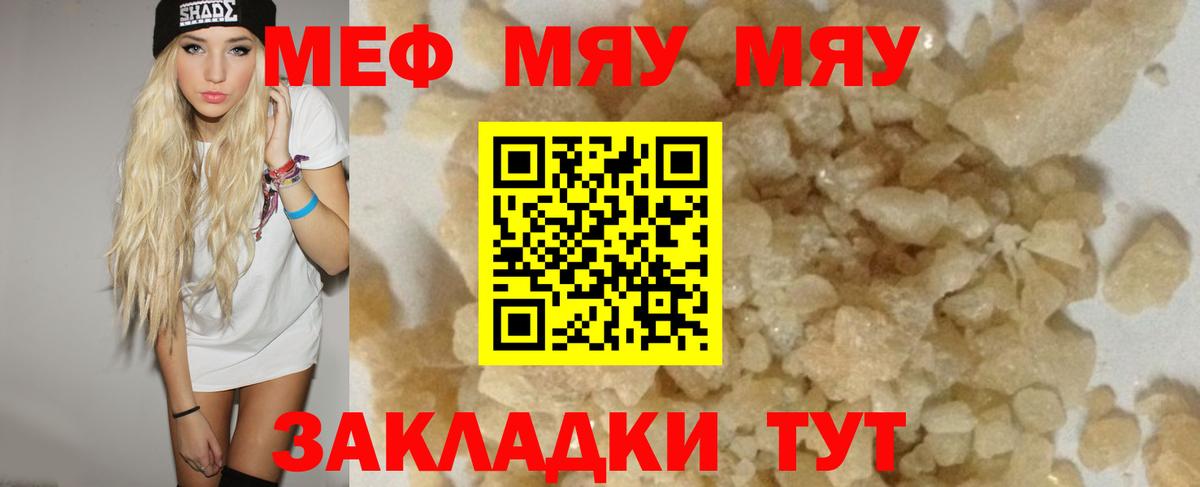 Меф мяу мяу кристаллы Ирбит
