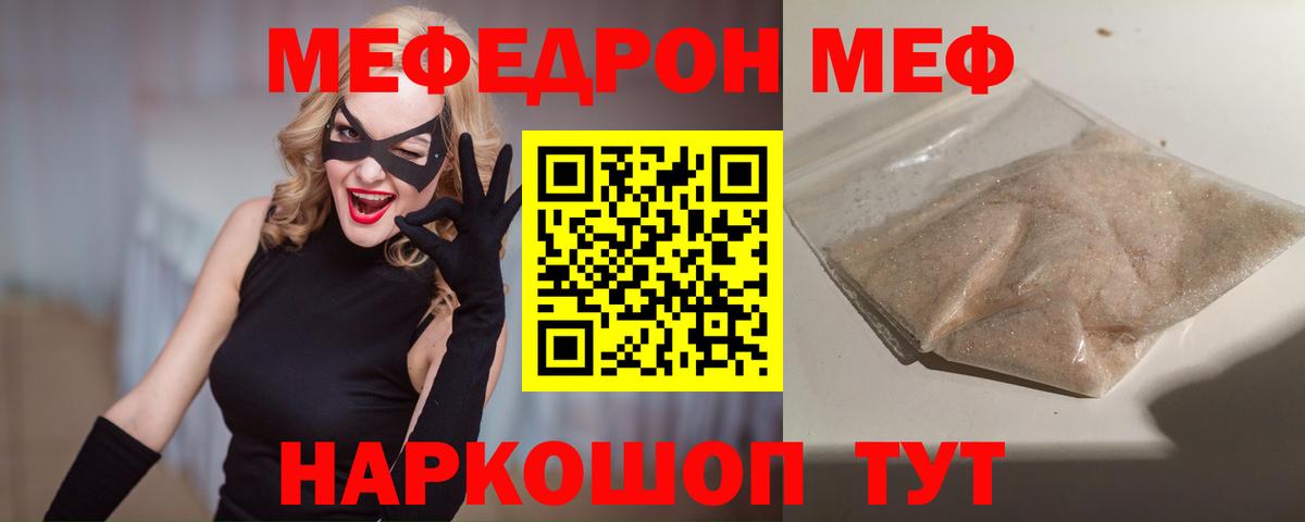 Меф мяу мяу  Мефедрон 4 MMC  МЯУ-МЯУ  Вход с VPN  Ирбит 